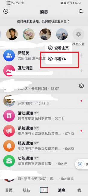抖音消息上面一排人怎么关掉