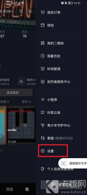 抖音静音启动怎么设置