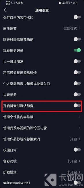 抖音静音启动怎么设置