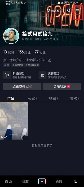 抖音播放设置在哪里