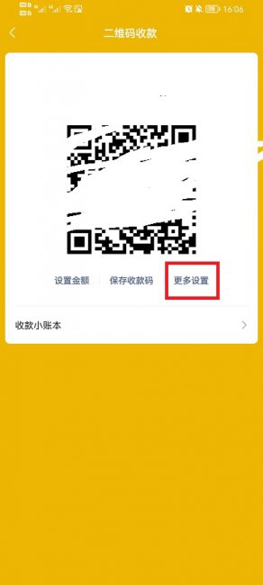 微信怎么关闭收款语音