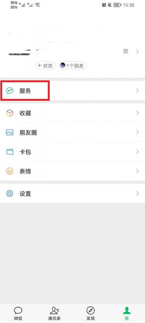 微信怎么关闭免密支付功能