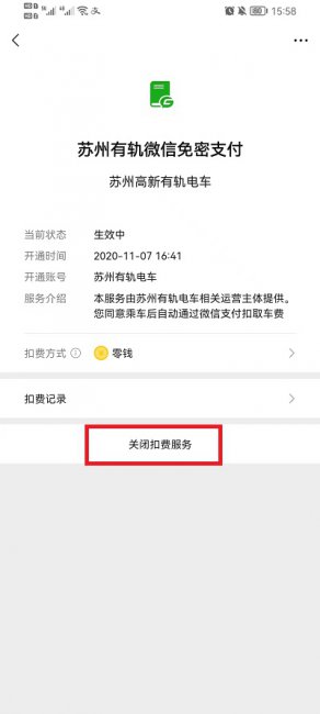 微信怎么关闭免密支付功能