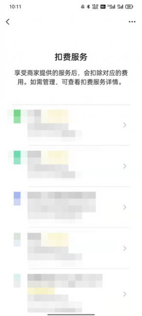 微信怎么关闭自动续费功能