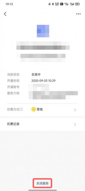微信怎么关闭自动续费功能