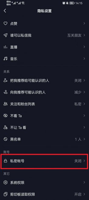 抖音怎么设置不让别人评论
