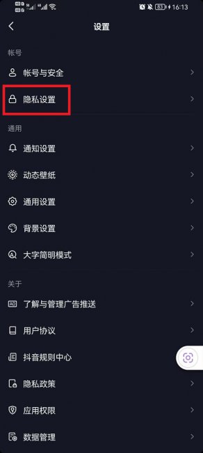 抖音怎么设置状态不在线
