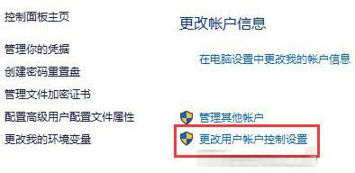 win10怎么去掉盾牌图标