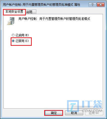 win10怎么去掉盾牌图标
