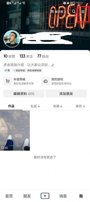 抖音仔仔怎么开启