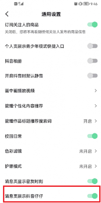 抖音仔仔怎么开启