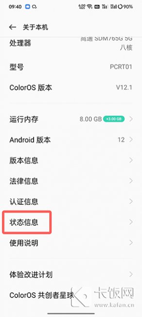 oppo手机imei码在哪里