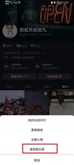 我的抖音仔仔头像怎么换