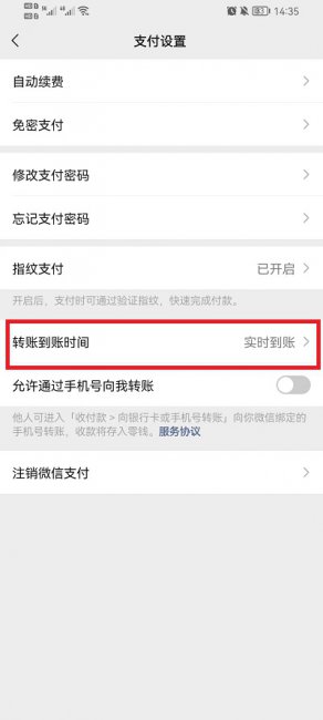 微信怎么设置2小时到账