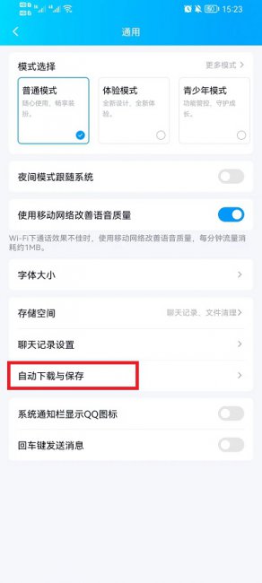 手机qq自动更新怎么关闭