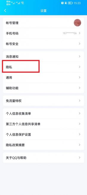手机QQ怎么看屏蔽的人