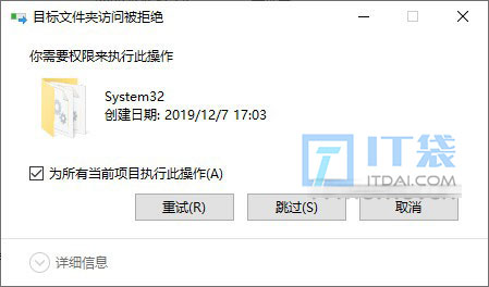 目标文件夹访问被拒绝 需要权限来执行 system32需要权限操作的两种解决方法