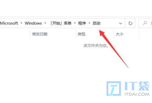 win10的启动文件夹在哪里