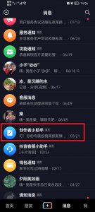 抖音访客周报怎么关闭 抖音访客看完访客立马关闭