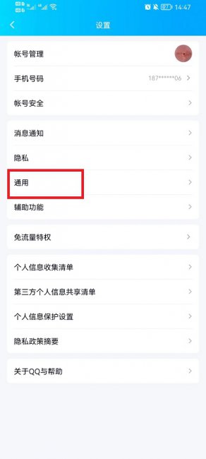 手机QQ怎么清理缓存和垃圾