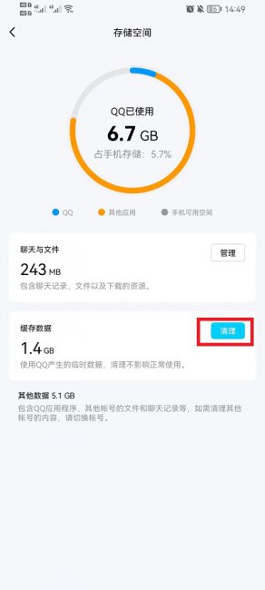 手机QQ怎么清理缓存和垃圾