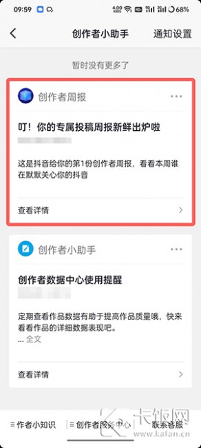 抖音访客周报在哪里看