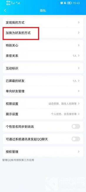 QQ怎么设置拒绝任何人添加好友