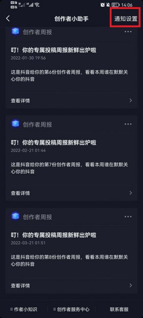 抖音访客周报怎么开启