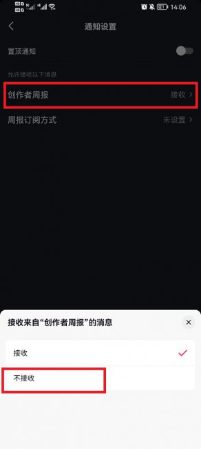 抖音访客周报怎么开启