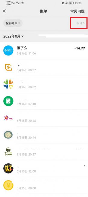 微信怎么看年支出