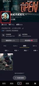 抖音头像会动怎么设置 抖音上的头像怎么设置