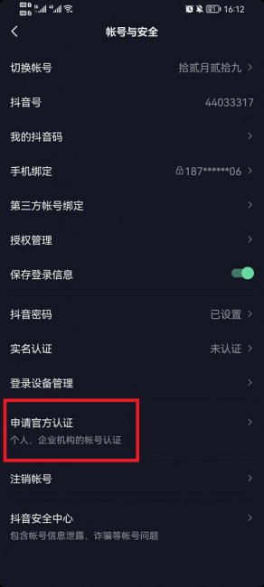 抖音怎么弄企业号
