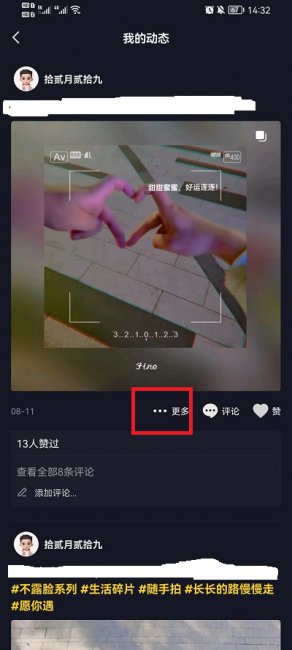 抖音我的动态怎么删除
