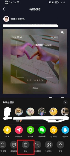 抖音我的动态怎么删除