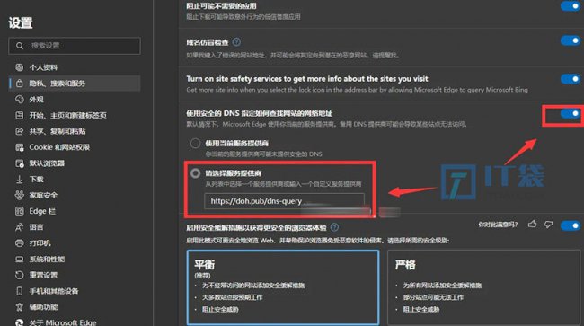 DOT/DOH是什么意思 dns设置【图文教程】