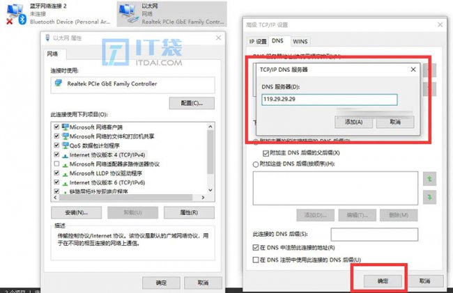 DOT/DOH是什么意思 dns设置【图文教程】