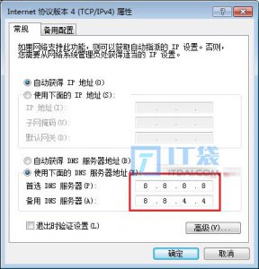 8.8.8.8是什么DNS地址 Google公共dns服务器IP地址介绍