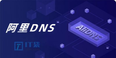 223.5.5.5是什么DNS地址 阿里云公共DNS服务器介绍