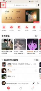 网易云音乐歌词颜色设置 网易云音乐状态栏歌词怎么换颜色