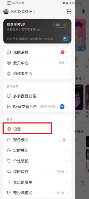 网易云音乐状态栏歌词怎么换颜色