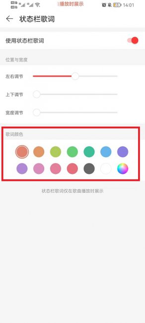网易云音乐状态栏歌词怎么换颜色