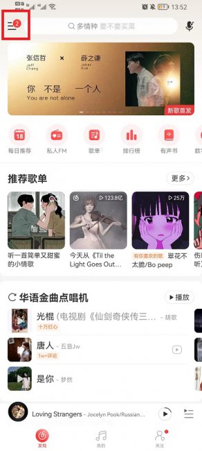 网易云音乐状态栏歌词怎么换位置