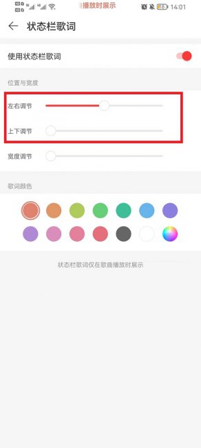 网易云音乐状态栏歌词怎么换位置