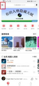 网易云音乐怎样锁屏显示 网易云音乐锁屏显示怎么关