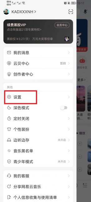 网易云音乐锁屏显示怎么关