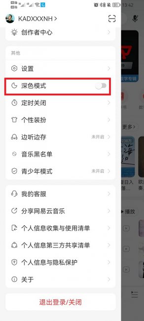 网易云音乐深色模式怎么设置