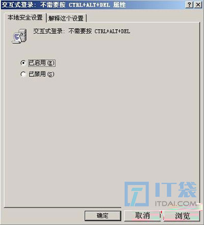 取消win2003开机按ctrl+alt+delete【图文教程】