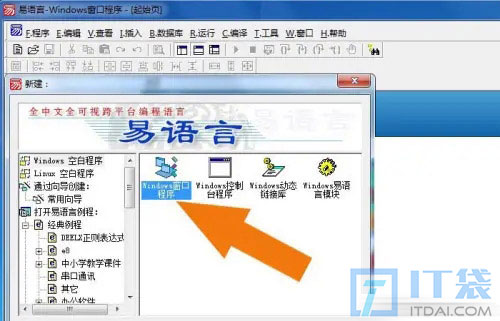 易语言可以做什么软件