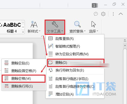 word删除空格怎么操作