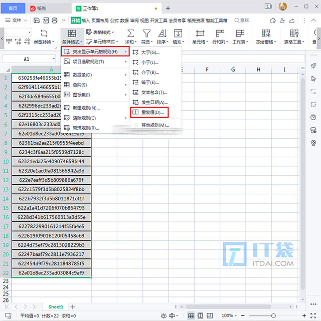 excel重复项筛选标色